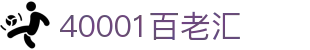 中国·40001百老汇(股份)有限公司-官方网站
